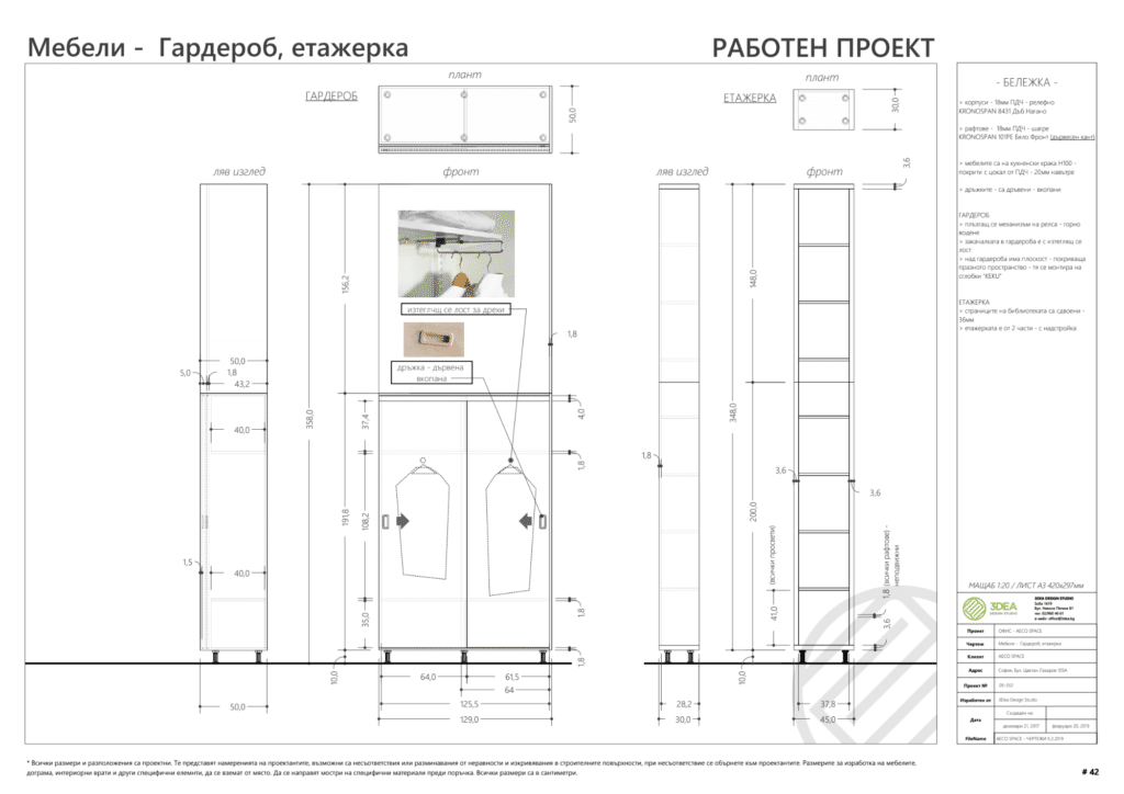 Détails de meubles sur mesure dessinés par 3DEA pour le projet AECO Space.